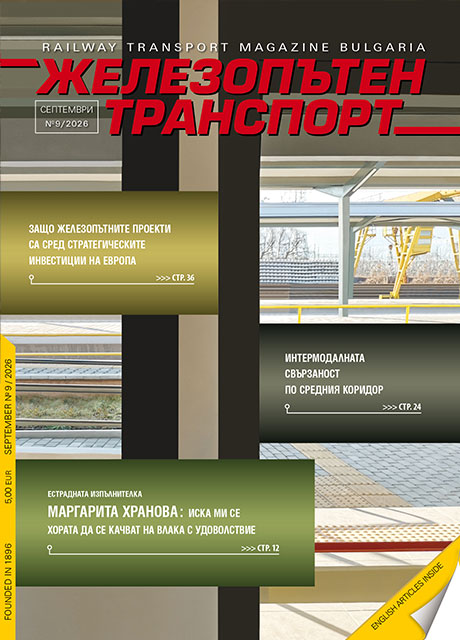 Железопътен транспорт